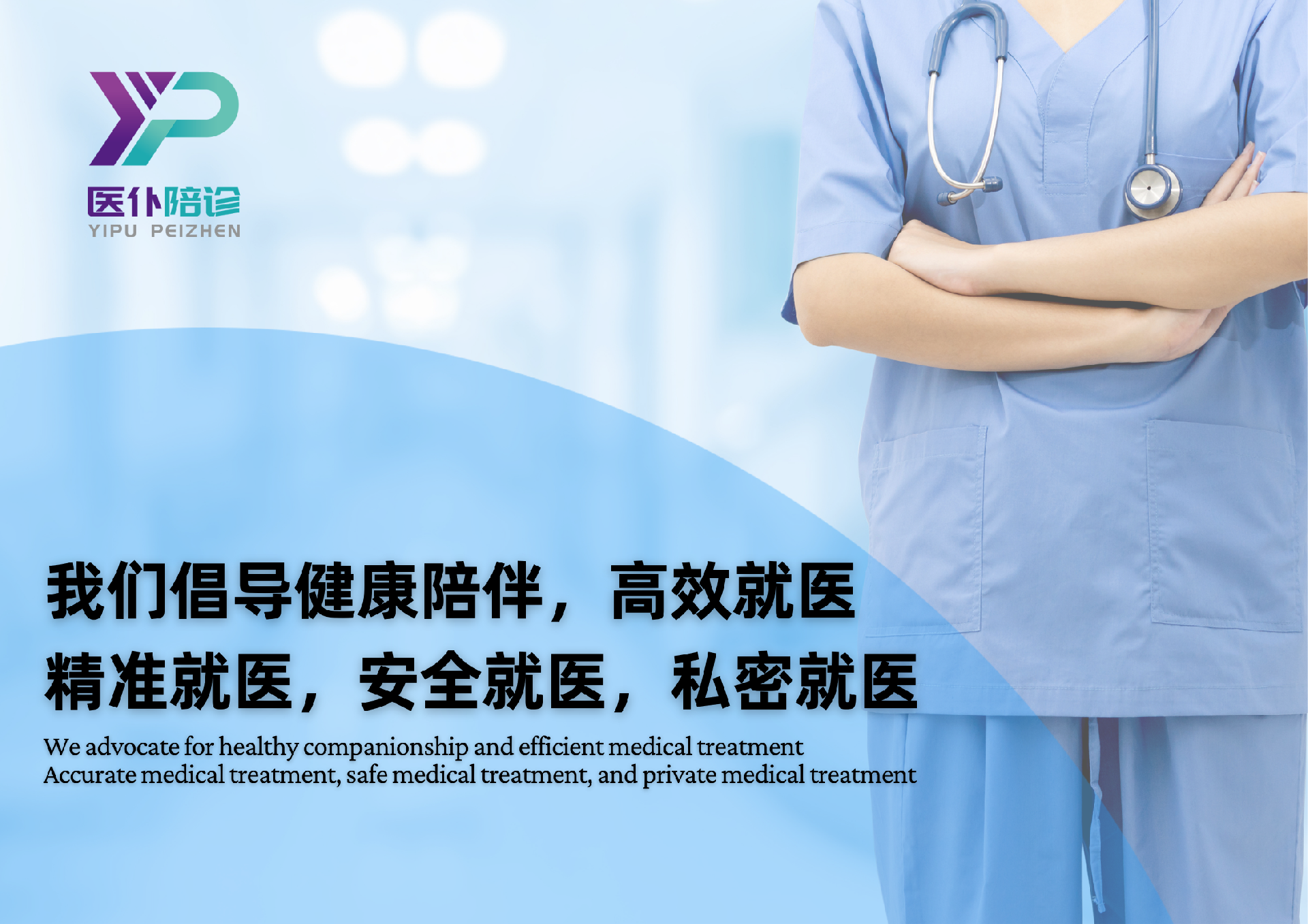 安全就医.png